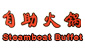 Steamboat Buffet